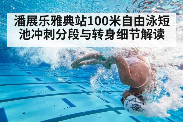 swimmer flip turn underwater