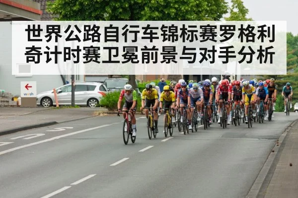 road bicycle race